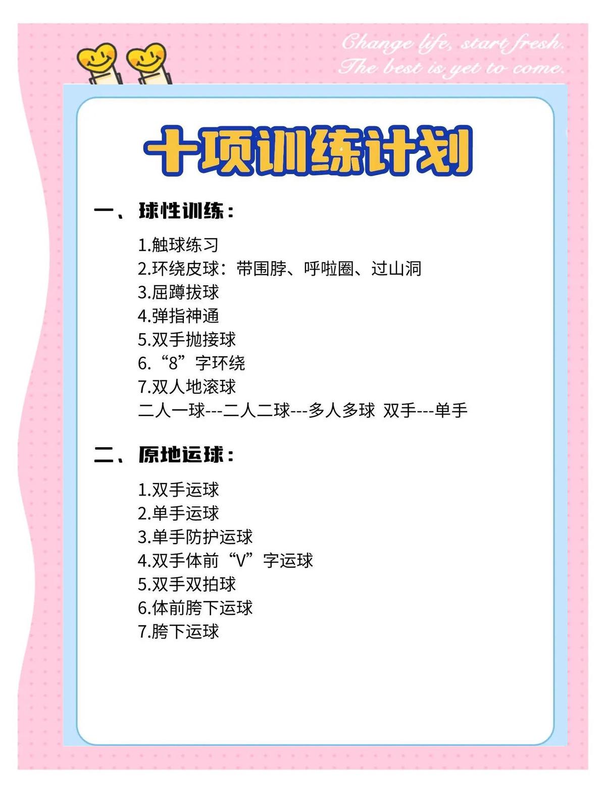 篮球一个星期训练几次比较好